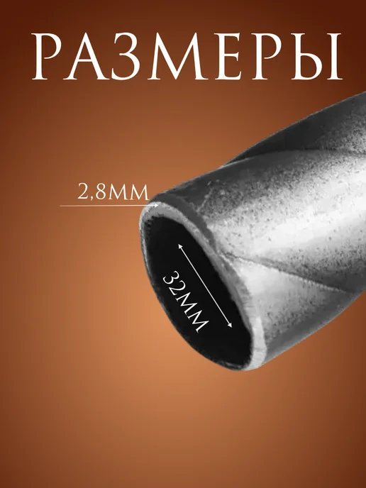 Cold forging Витая труба 32мм 1 штука, вариант, фото 3