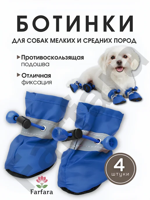 FARFARA Обувь для собак мелких и средних пород, синий