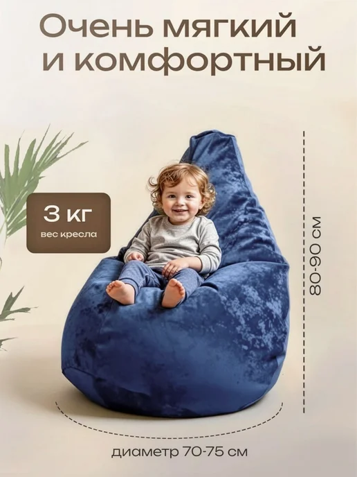 Кресло мешок велюр 3xl, синий, фото 3