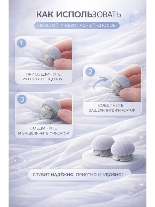 Р777 Фиксаторы для одеяла и пододеяльника, 4 шт, фото 2