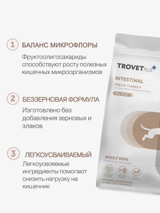 Сухой корм TROVET PLUS Проблемами Жкт для собак, 3 кг, фото 4