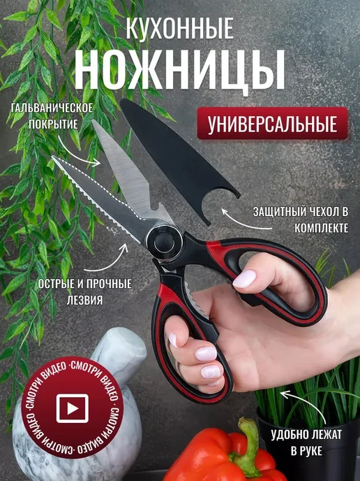 Ножницы кухонные универсальные для кухни, вариант