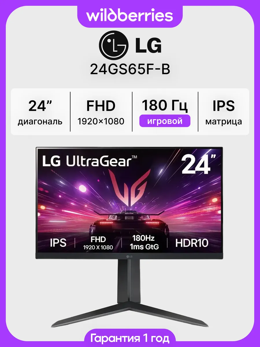24" Монитор UltraGear 24GS65F-B, FHD, IPS, 180 Гц LG 842267505 купить в интернет‑магазине Wildberries