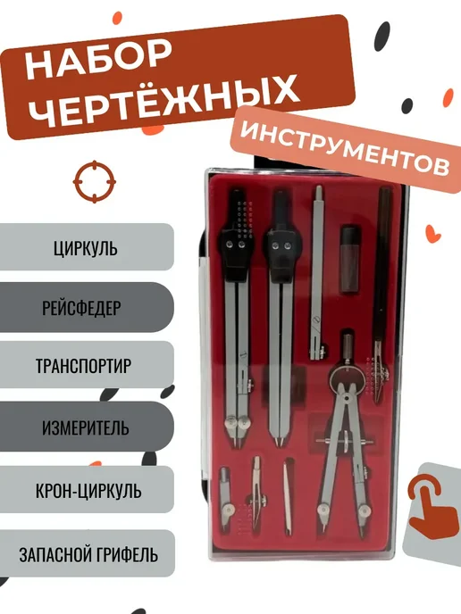 Набор чертежных инструментов, серый