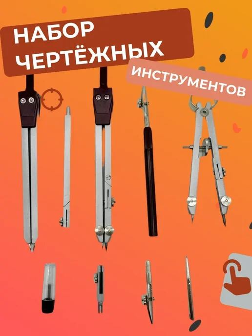 Набор чертежных инструментов, серый, фото 2