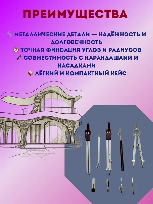 дом78 набор для черчение циркули 9 предметов, красный, фото 2