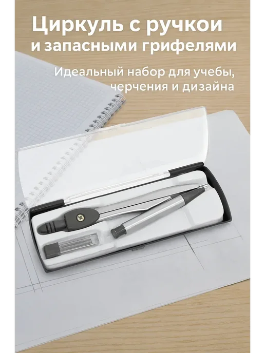 кан3 Набор для черчения и геометрических построений школьный, серый