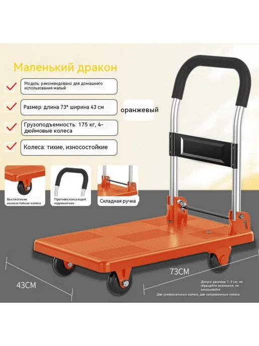 Тележка 430 фунтов, 73x43