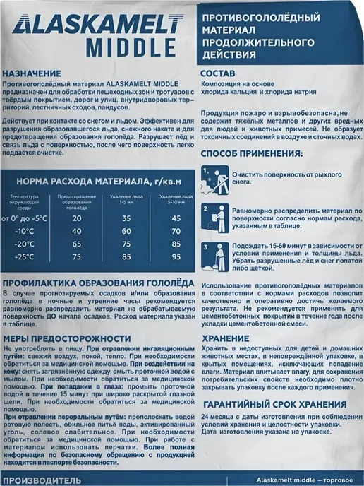 Антигололед Alaskamelt Middle 2кг, 1 кг, фото 2