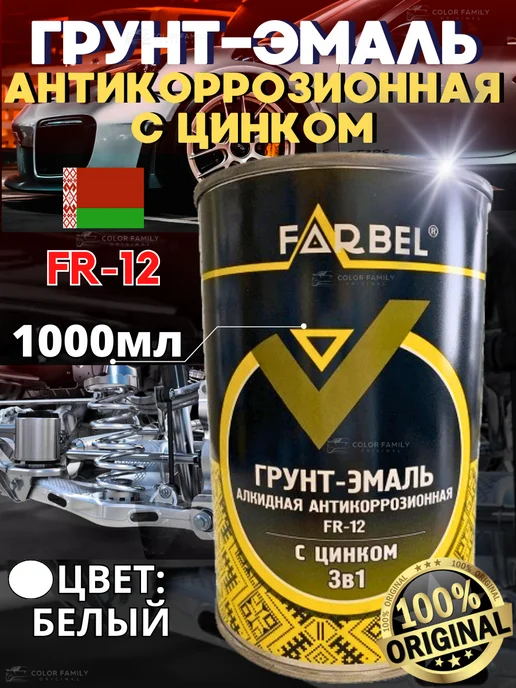 Farbel Грунт - эмаль антиккорозионая с цинком для авто 1кг черный, 1 кг, белый