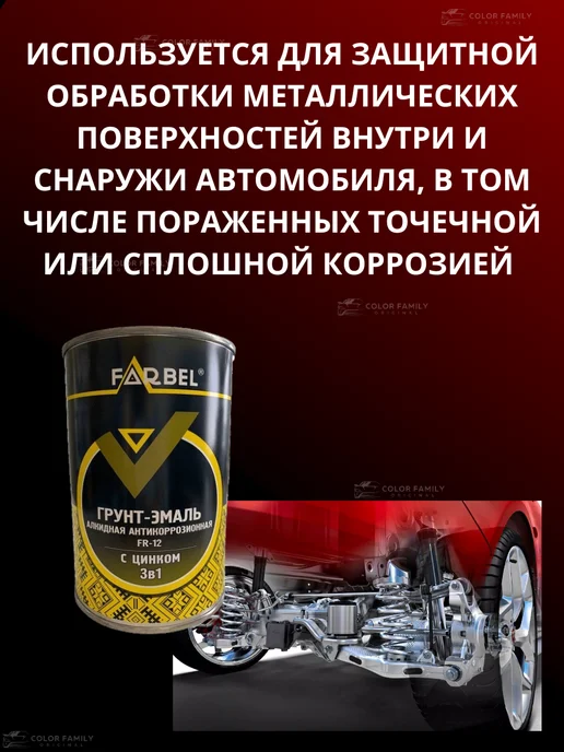 Farbel Грунт - эмаль антиккорозионая с цинком для авто 1кг черный, 1 кг, белый, фото 5
