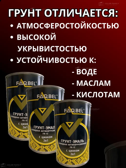 Farbel Грунт - эмаль антиккорозионая с цинком для авто 1кг черный, 1 кг, белый, фото 6