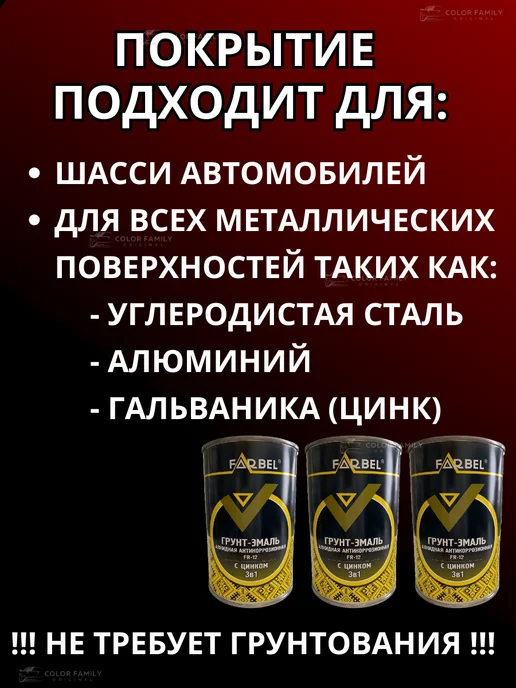 Farbel Грунт - эмаль антиккорозионая с цинком для авто 1кг черный, 1 кг, белый, фото 7