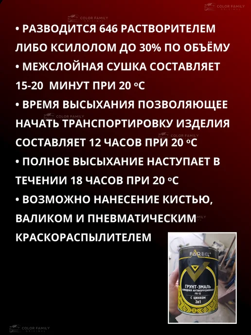 Farbel Грунт - эмаль антиккорозионая с цинком для авто 1кг черный, 1 кг, белый, фото 8