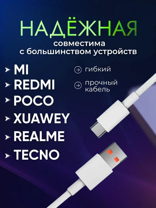 Быстрая зарядка для телефона type-c 67w,для poco,redmi, 67 Вт, фото 2