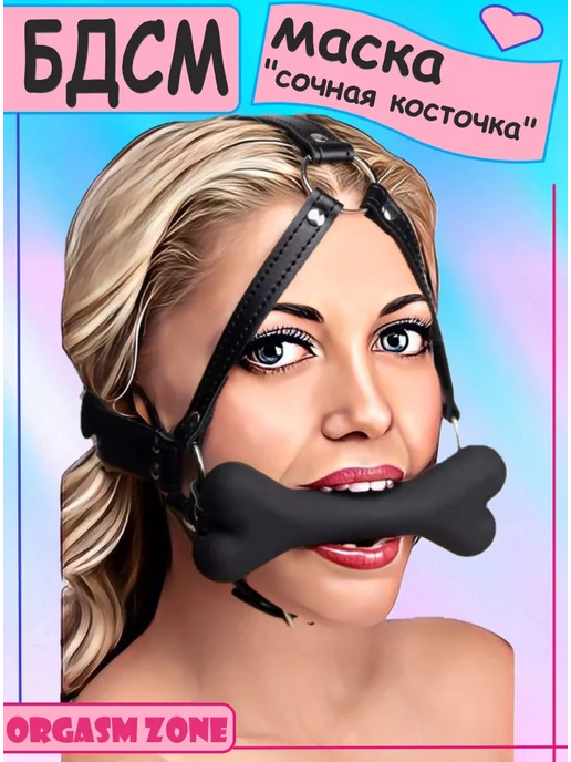 ORGASM ZONE маска черная кость бдсм, черный