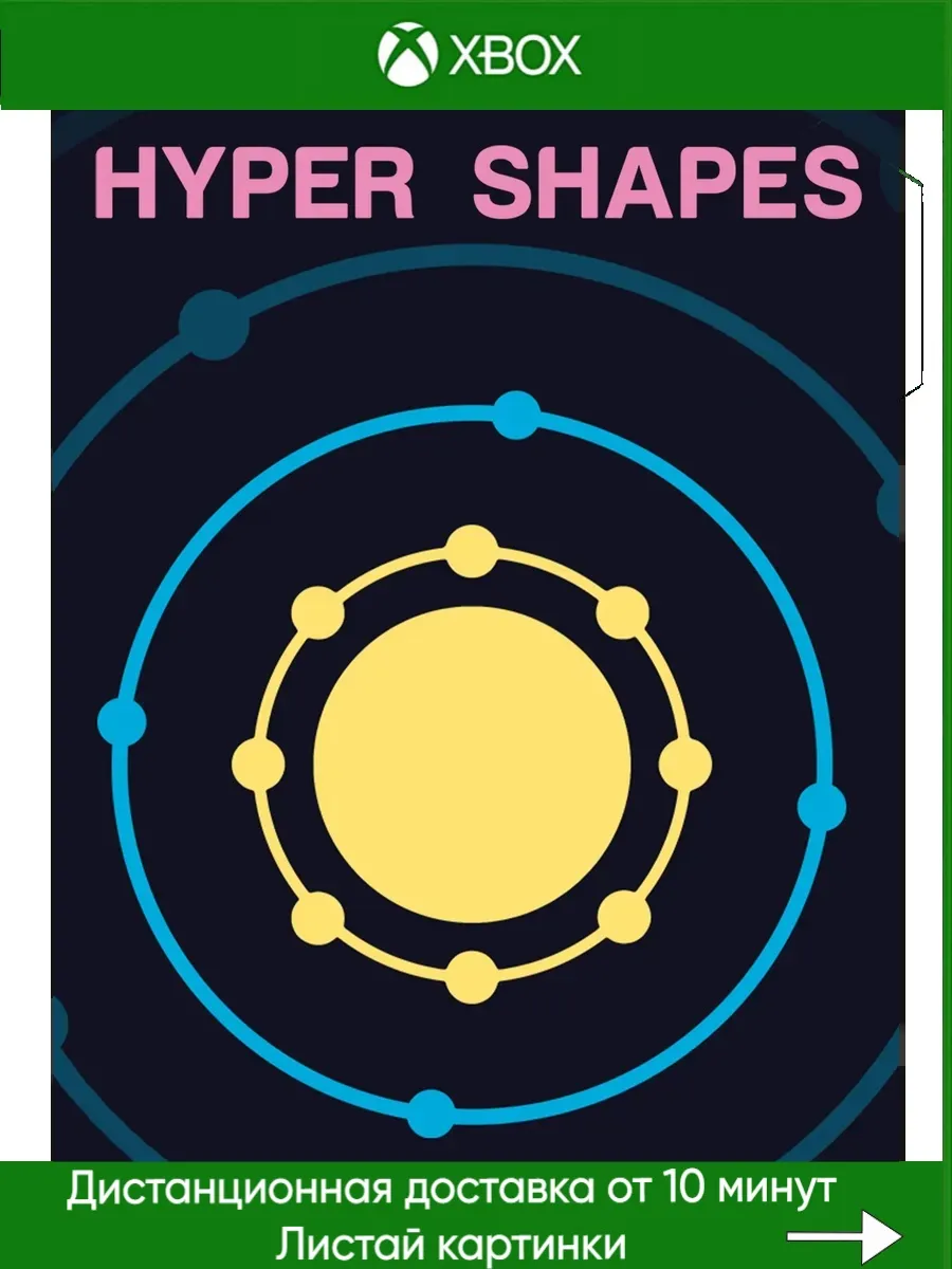 Xbox One, Xbox Series Hyper Shapes