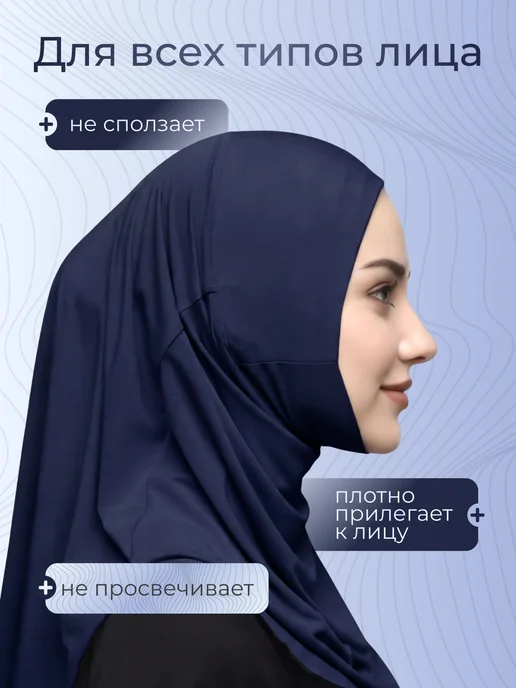 Хиджаб Горянка, синий, фото 2