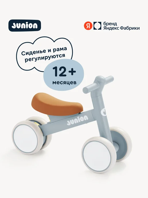 Junion Детский беговел Bipsi, регулировка рамы и сиденья, бежевый, голубой