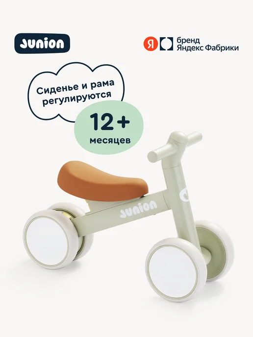 Junion Детский беговел Bipsi, регулировка рамы и сиденья, бежевый, зеленый