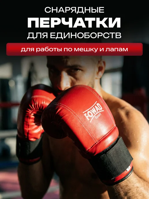 Снарядные перчатки Fowad, красный
