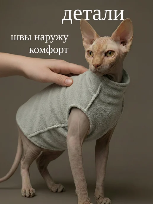 Одежда для сфинкса Кофта теплая флисовая, серый, фото 3