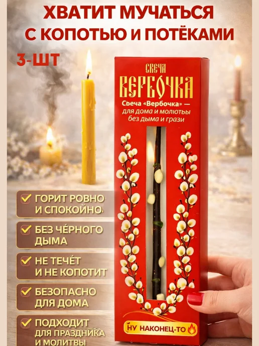 ALINAMAG19 Свечи «Вербочка» восковые для дома и молитвы 3 шт, 3 шт, фото 2