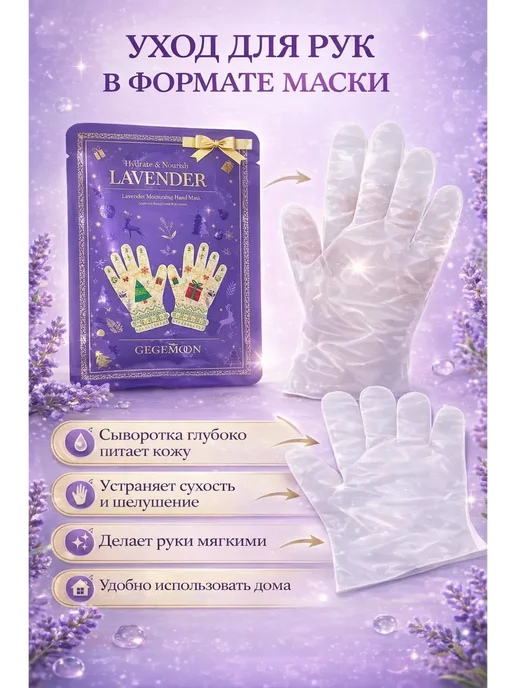 TATIA4 Маска-перчатки для рук с лавандой ультра увлажняющая спа, вариант, фото 2