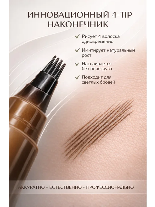 адинай Маркер для бровей 4-tip водостойкий тон 1 светлый, коричневый
