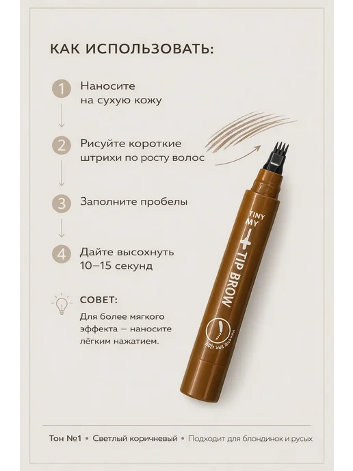 адинай Маркер для бровей 4-tip водостойкий тон 1 светлый, коричневый, фото 2