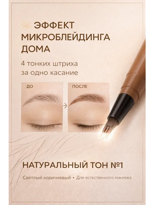 адинай Маркер для бровей 4-tip водостойкий тон 1 светлый, коричневый, фото 4