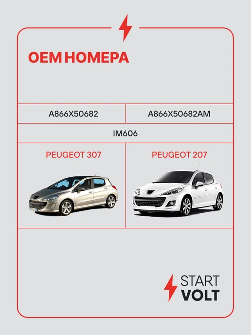 STARTVOLT Регулятор напряжения генератора Peugeot 307 207, вариант, фото 2