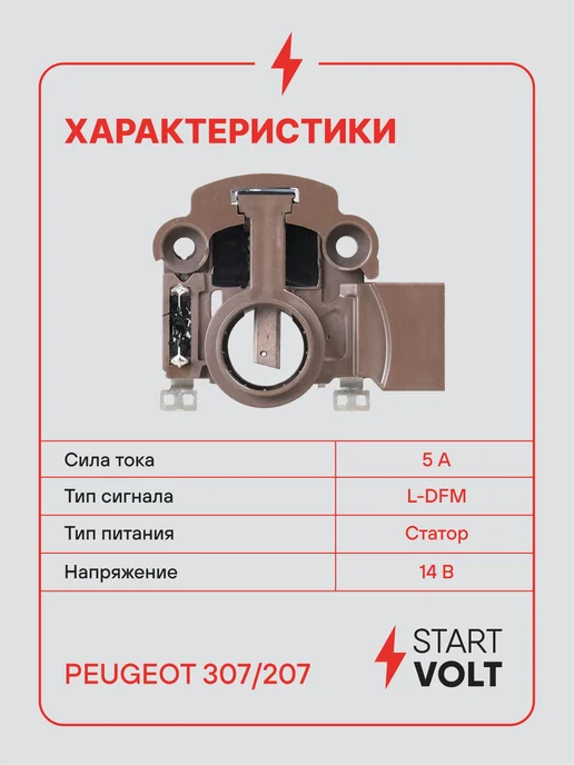 STARTVOLT Регулятор напряжения генератора Peugeot 307 207, вариант, фото 3