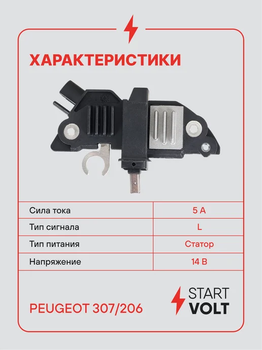 STARTVOLT Регулятор напряжения генератора Peugeot 307 206, вариант, фото 3
