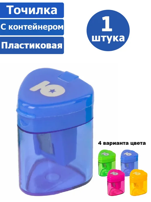 ЮНЛАНДИЯ Точилка с контейнером, пластиковая (1 штука), 1 штука