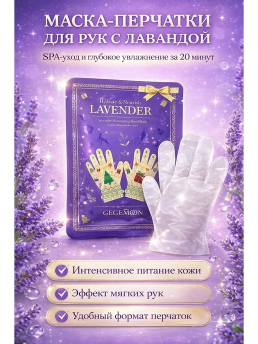 TATIA4 Маска-перчатки для рук с лавандой ультра увлажняющая спа, вариант