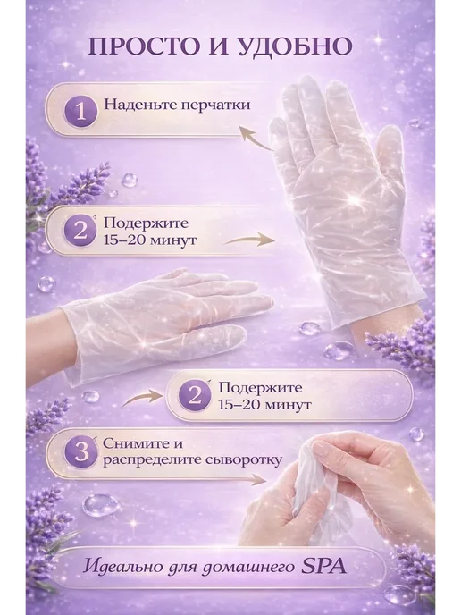 TATIA4 Маска-перчатки для рук с лавандой ультра увлажняющая спа, вариант, фото 3