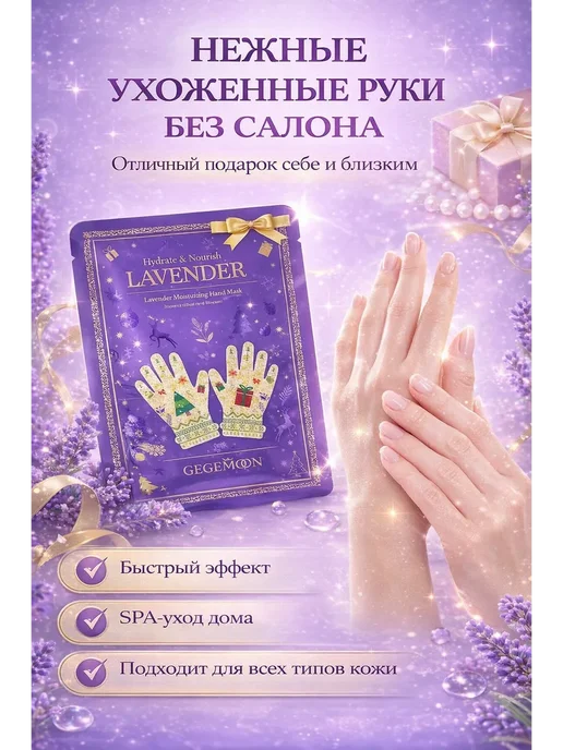 TATIA4 Маска-перчатки для рук с лавандой ультра увлажняющая спа, вариант, фото 4