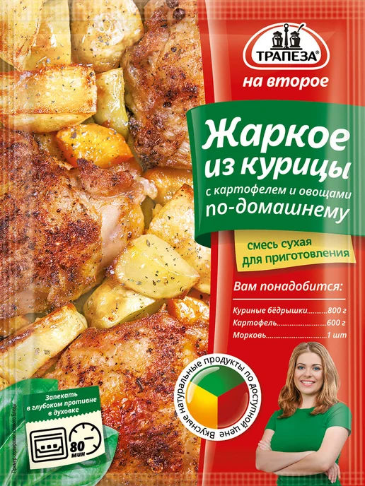 ТРАПЕЗА Смесь для приготовлениия Жаркого из курицы 27гр, 3 шт, 27 г, 3 шт, фото 3