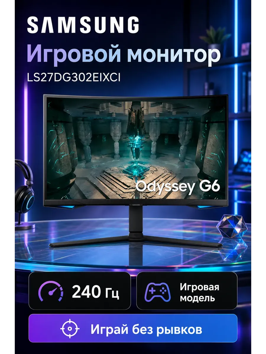 Samsung Монитор 27 дюймов LS27DG302EIXCI 180 Гц VA
