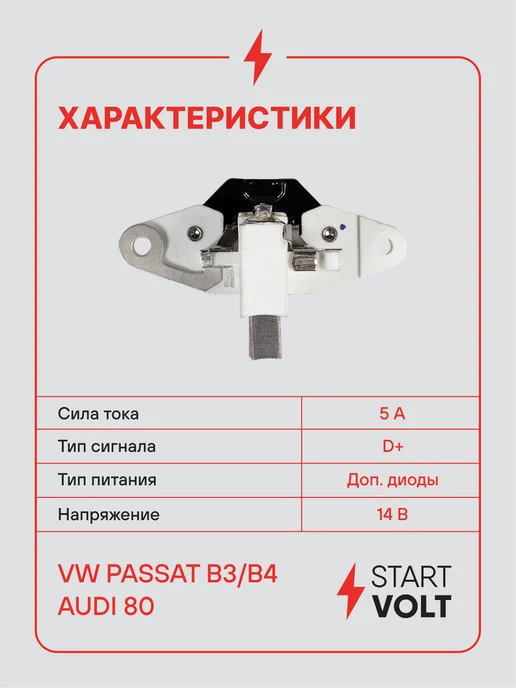 STARTVOLT Регулятор напряжения генератора VAG Passat B3 B4 80, вариант, фото 3