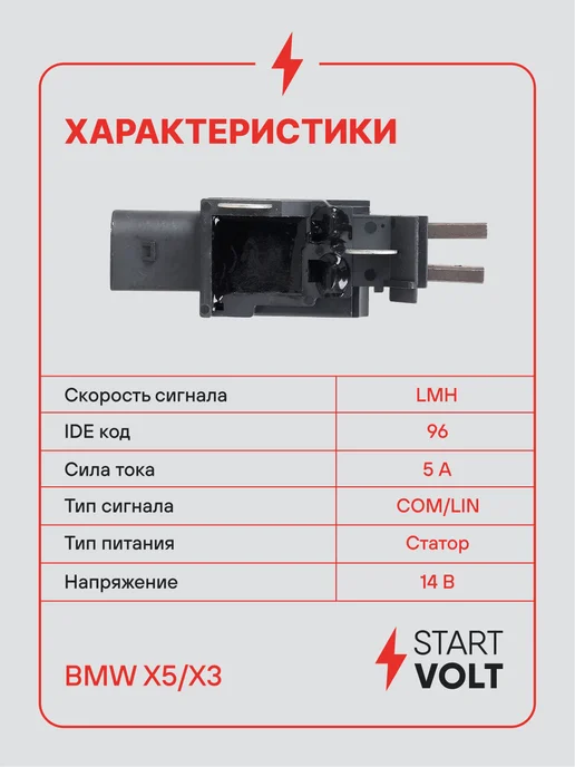 STARTVOLT Регулятор напряжения генератора BMW X5 G05 X3 G01, 05x3, фото 3