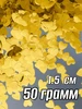 Наполнитель для подарков конфетти фольга звезда Эстетика праздника 383393845 купить за 199 ₽ в интернет‑магазине Wildberries