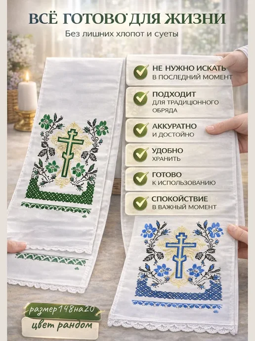 ALINAMAG19 Пасхальный рушник 148×20 см церковный на Пасху, цвет рандом, 148x20 см, фото 2