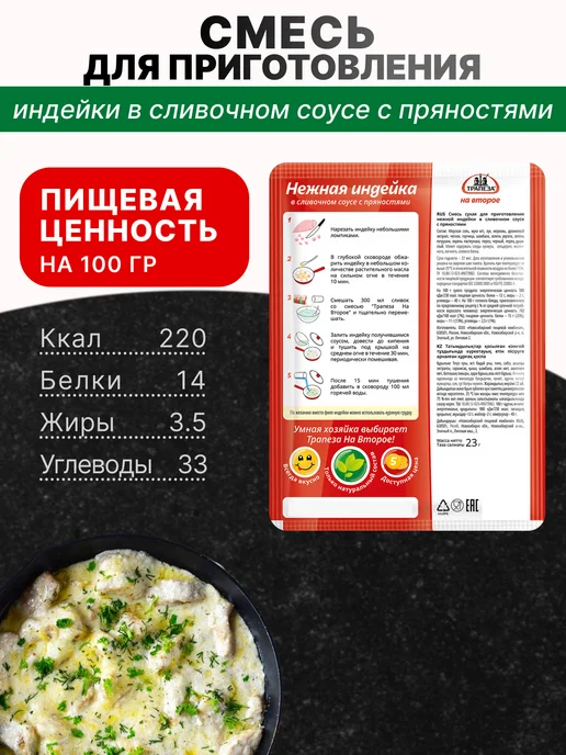 ТРАПЕЗА Смесь для приготовления Индейки с пряностями 23 гр, 3 шт, 23 г, 3 шт, фото 2