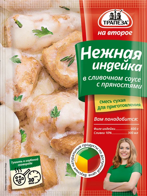 ТРАПЕЗА Смесь для приготовления Индейки с пряностями 23 гр, 3 шт, 23 г, 3 шт, фото 3
