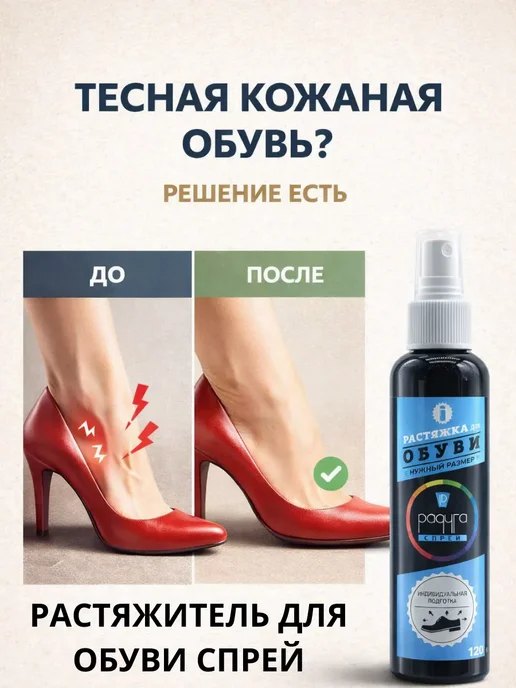КИКИ1 Растяжка для обуви спрей для кожаной обуви, вариант