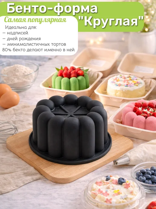 Sweetingridients Форма силиконовая для бенто торта, муссовых тортов набор, черный, фото 3