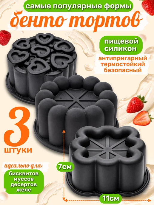 Форма для бенто-торта SweetIngredients