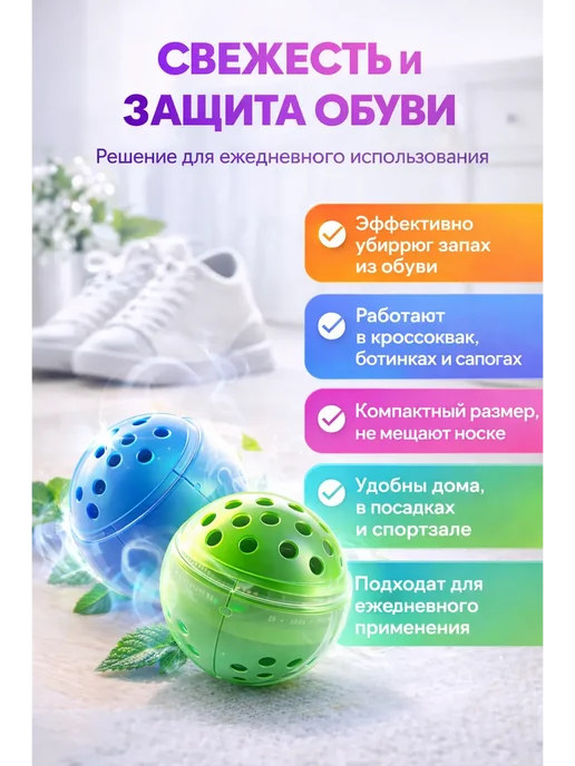 Ани8 Шарики от запаха обуви дезодорантовок,освежитель, вариант, фото 2